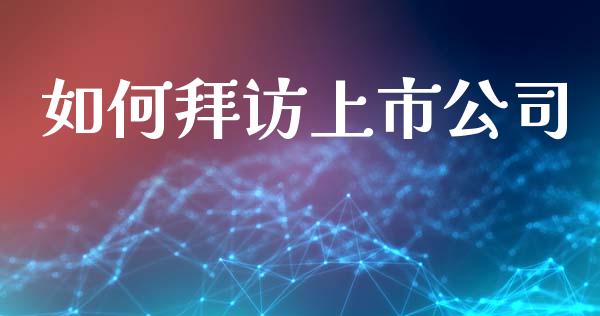 如何拜访上市公司_https://www.lcjysmgs.com_恒生指数直播_第1张
